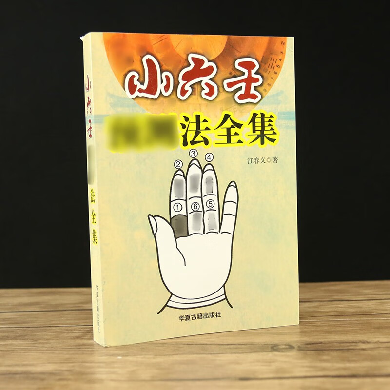 铜一心小六壬盘详解教程手掌图江春义罗盘排盘活盘寻送详解奇门遁甲高