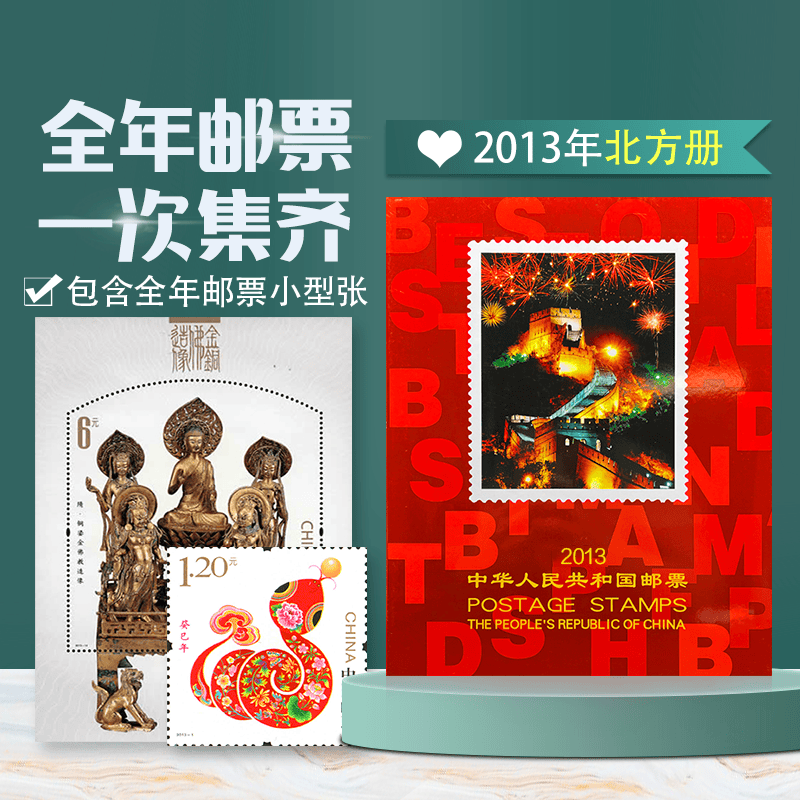 邮票年册 2013年集邮年册 蛇年邮票册 全年邮票年册 贺岁集邮册 北方