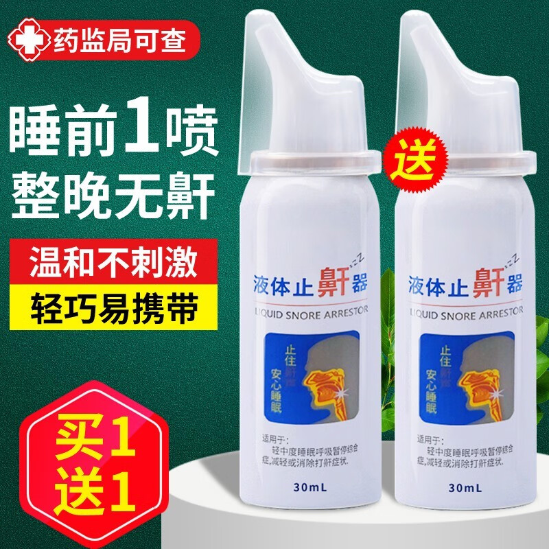 液体止鼾器鼾立停喷剂阻鼾神器减轻治疗睡觉打呼噜药成人腺样体肥大