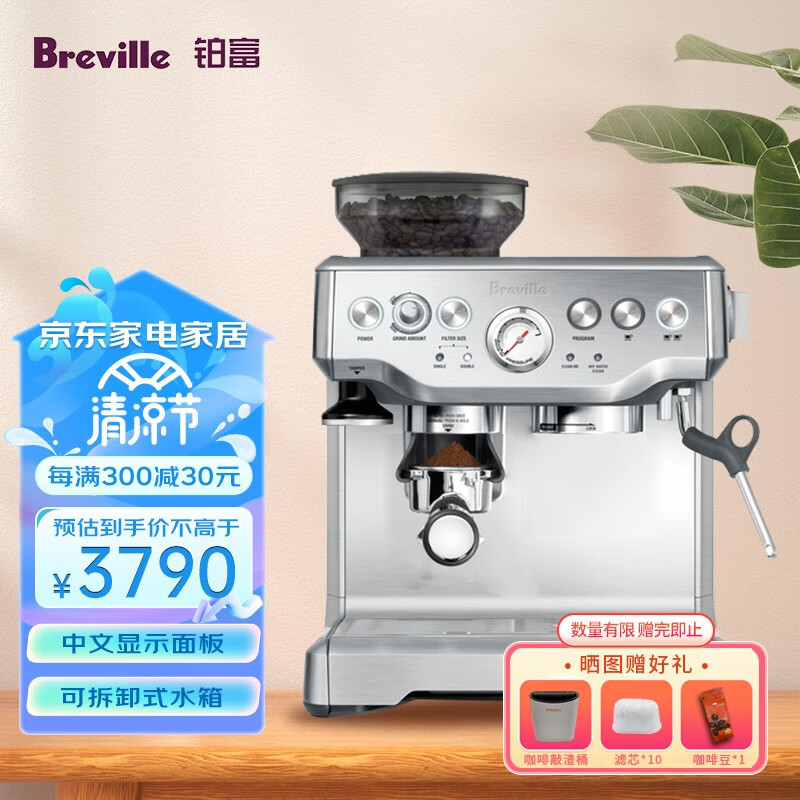 铂富(Breville) BES870 半自动意式咖啡机 家用 多功能咖啡机 银色