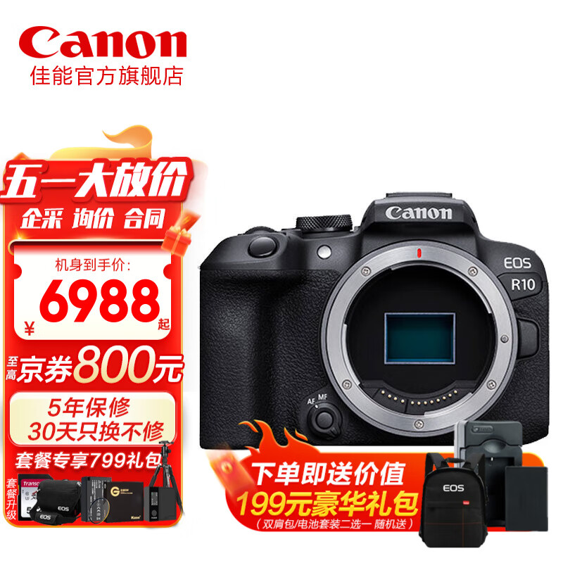 Canon 佳能 EOS R10 轻量・高性能数码微单相机 单机身（约23张每秒连拍/4K短片）