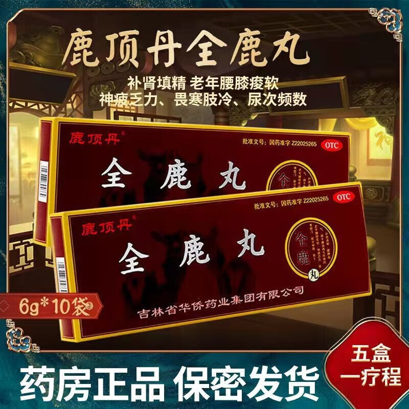 丸金非全鹿精血龙鹿.丹丸 1盒装【吉林国药全鹿丸】