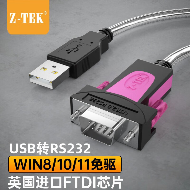力特（Z-TEK） USB转rs232串口线DB9九针公头工业级COM口转换器ZE533C调试连接线 USB转RS232-0.5米 ZE731
