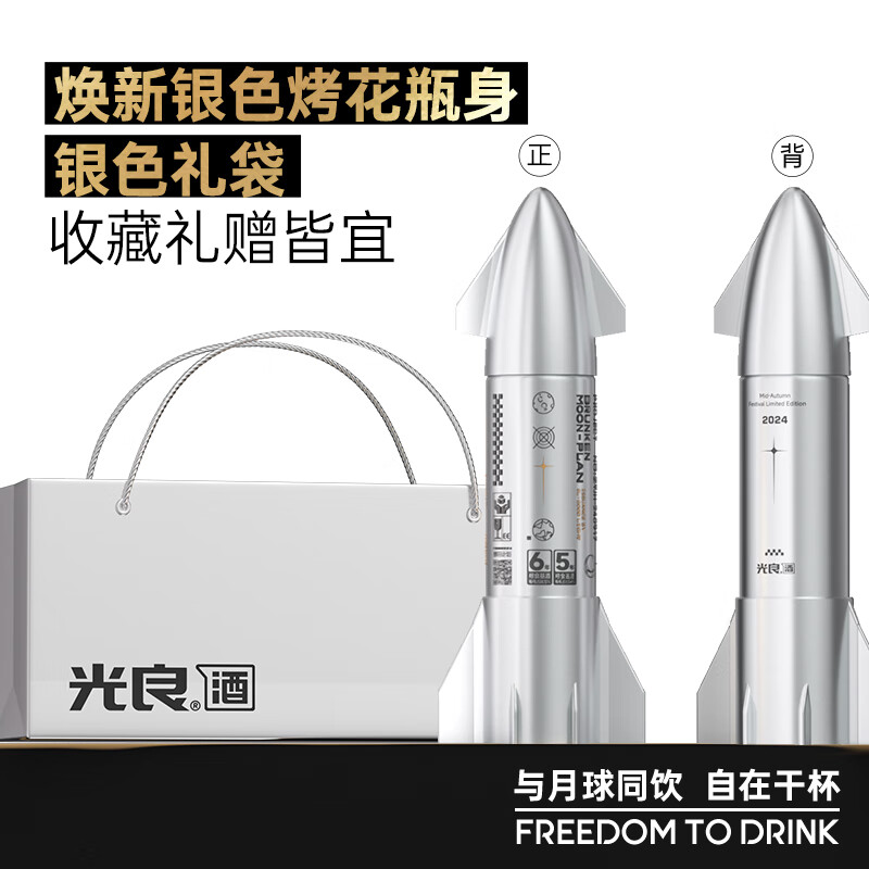 光良醉月计划52度纯粮食 浓香型500ml礼盒装送礼创意收藏 52%vol 500mL 1盒 礼盒装