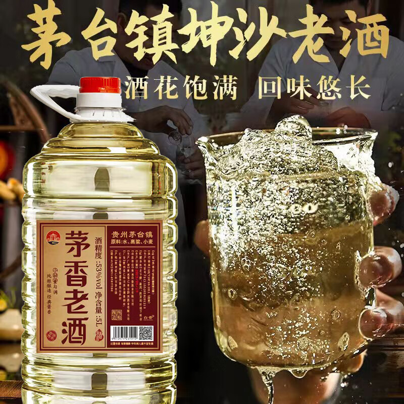 BAIXIANG茅台镇茅香老酒纯粮食桶装散装白酒53度酱香坤沙散白酒泡酒高粱酒 53%vol 5L 1桶 茅香老酒