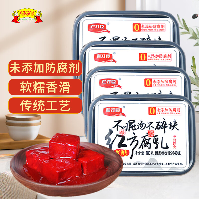 老才臣腐乳红方腐乳180g/盒拌面拌饭酱火锅蘸料炖肉烹饪调味料 4盒