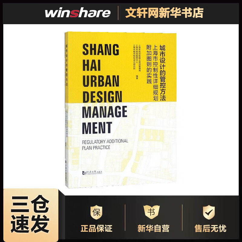 城市设计的管控方法