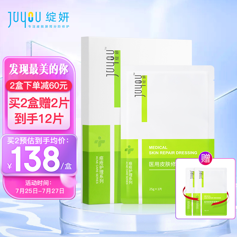 【绽妍】医用皮肤修复敷料的价格走势及口碑评测