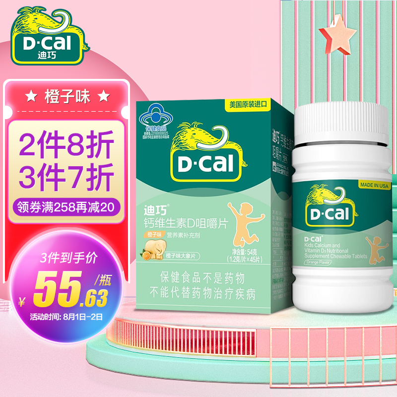 迪巧儿童钙片价格走势及用户评价，保障宝宝骨骼健康成长