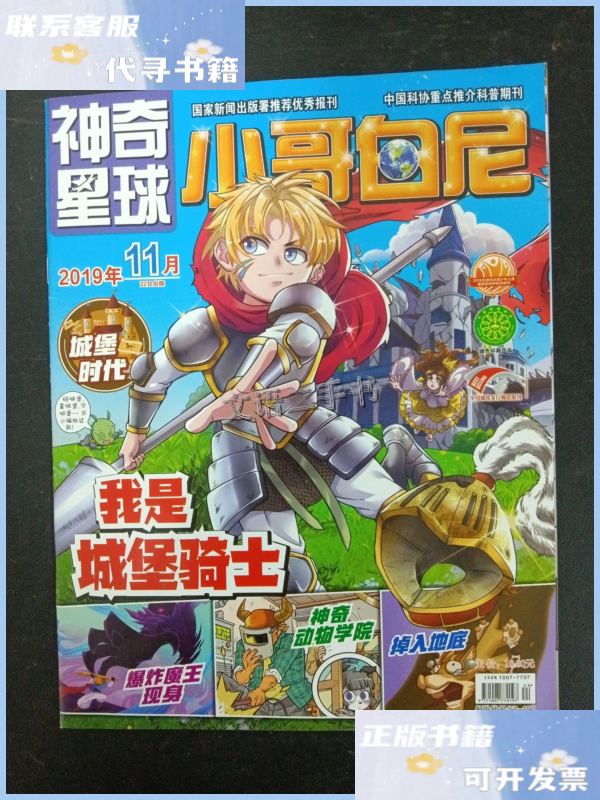 【二手9成新】神奇星球 小哥白尼 2019年 11月 22日出版(我是城