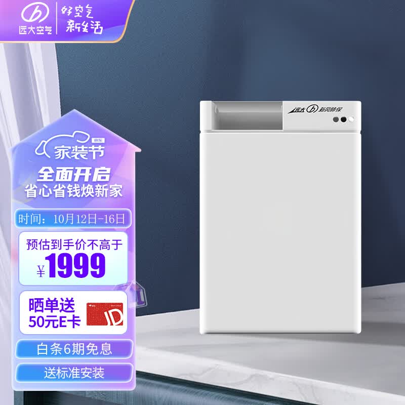 远大（BROAD）新风系统家用壁挂式新风机 双向流通风换气全热回收 除雾霾除甲醛 京东小家智能生态FF100-Pro属于什么档次？