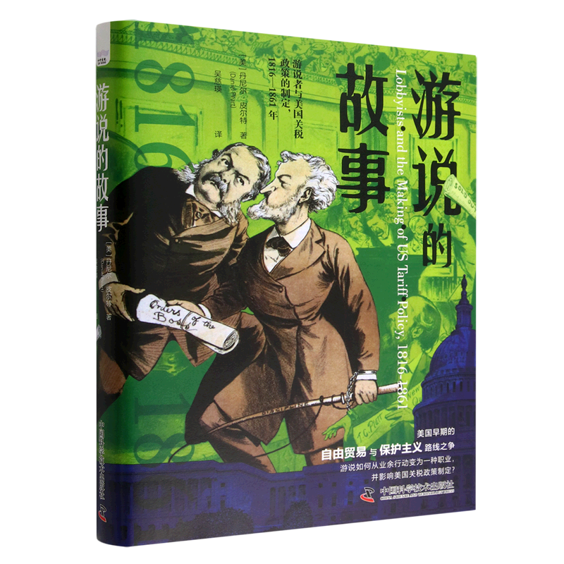 游说的故事(精)