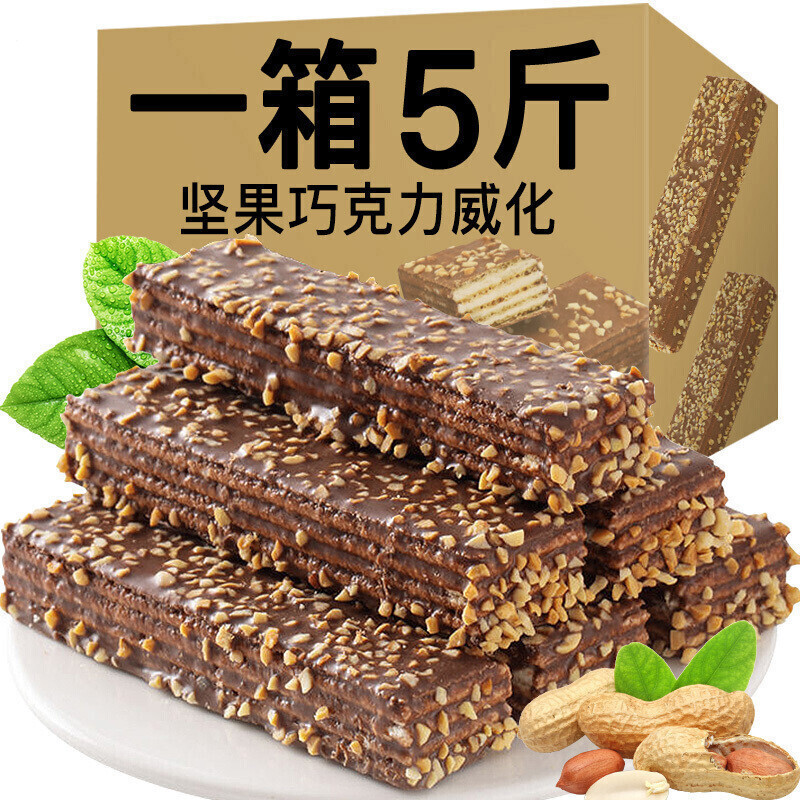 坚果巧克力威化饼干2500g \\\/500g 夹心饼休闲零食整箱批发 巧克力夹心威化饼干(1000g*1箱)非常好吃