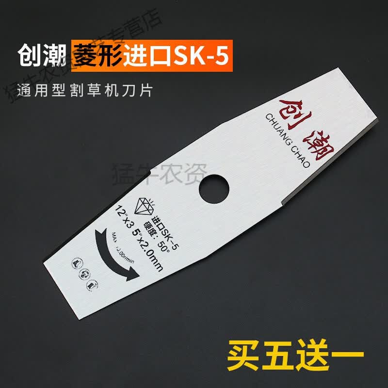 HONGDA一字进口割草机刀片配件加硬锰钢菱形打草割灌机通用合金刀片 创潮菱形进口SK5怎么看?