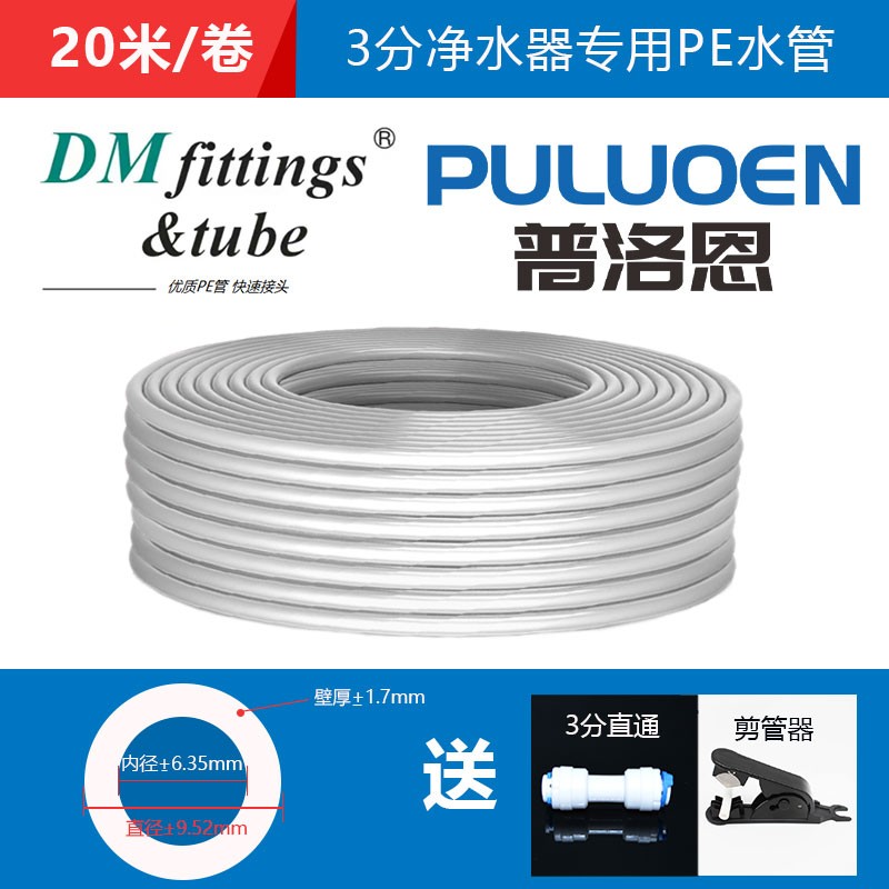 5毫米 商用反渗透净水机管 3分管20米 接头/管刀