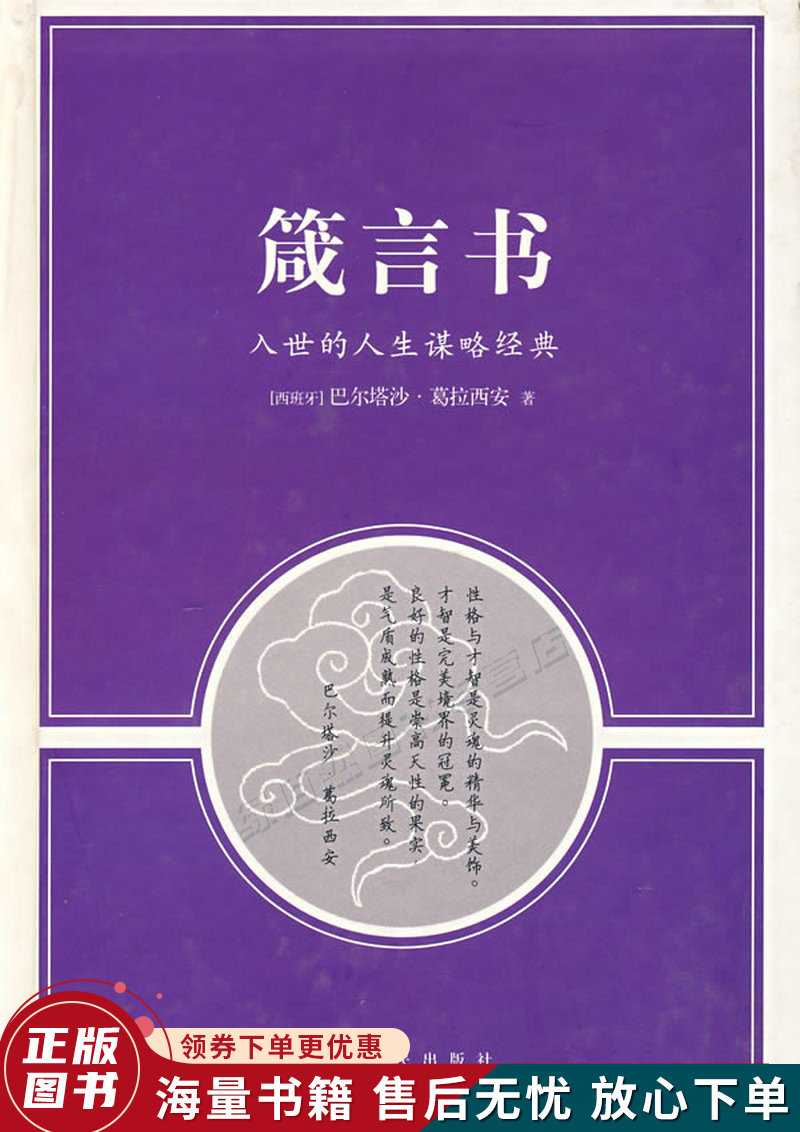 箴言书三章讲章