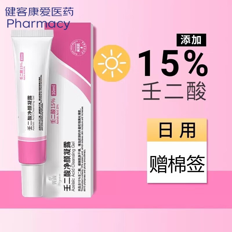 翼颜壬二酸15%凝露水杨酸细致毛孔霜脸部面部外用软膏乳膏 5盒壬二酸净颜凝露
