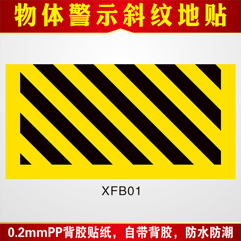 黄黑斜纹反光膜斜纹地贴警示胶带线地贴黑黄胶带pvc黑黄斑马线警戒
