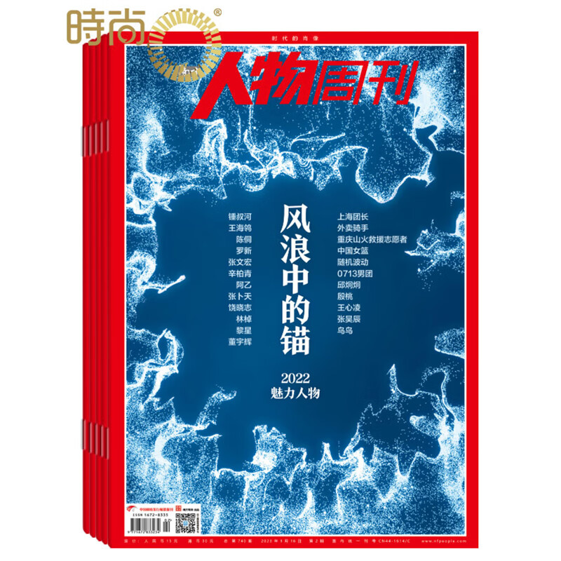 南方周刊2023年9月起订全年订阅新刊 1年共40期