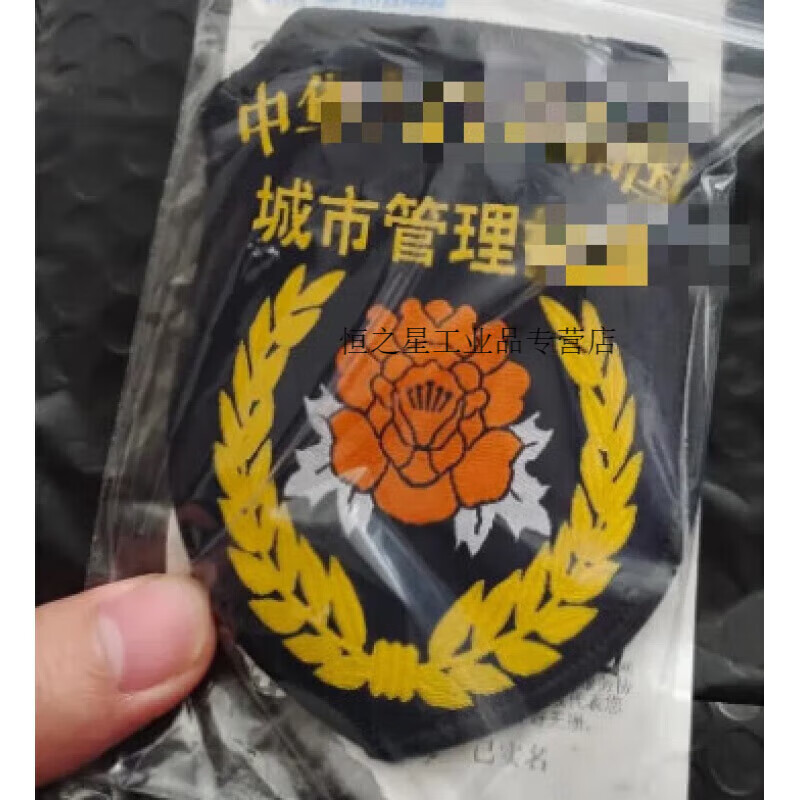 定制适用新综合城市管理肩章臂章胸徽胸号城市标志 挂式臂章备注花色