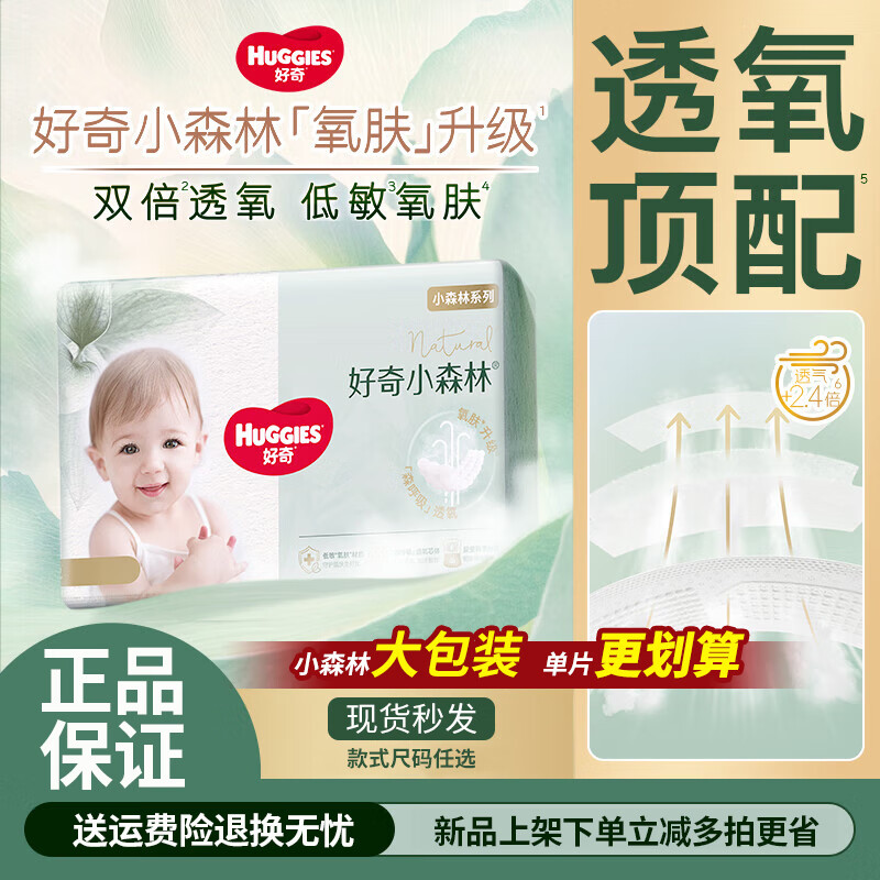 HUGGIES/好奇 心钻装小森林 XXL码 拉拉裤 30片 80.9元