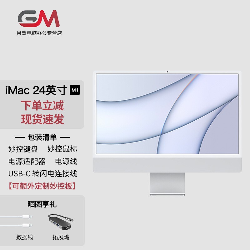 apple 苹果 imac 24英寸 台式电脑一体机 2021年新款 8核中央处理器加