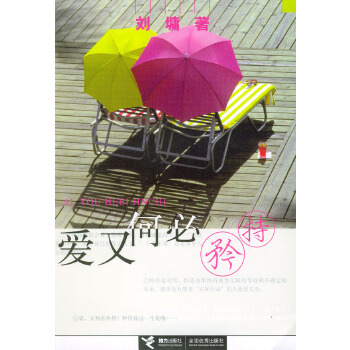 爱又何必矜持【正版图书】