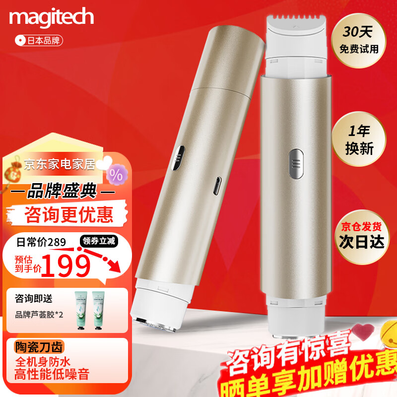 MAGITECH电动双头剃毛器私处脱毛仪男女士阴部手毛脚毛唇毛全身剃毛刀比基尼腋下刮毛器私处腿毛全身可用 浅槟色 升级旗舰版 剃净男女不伤肤 全身水洗