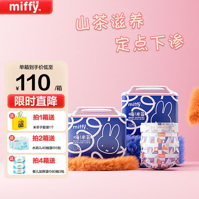 米菲纸尿裤嗨米菲尿裤宝宝婴幼儿尿不湿 整箱装纸尿裤l码72片