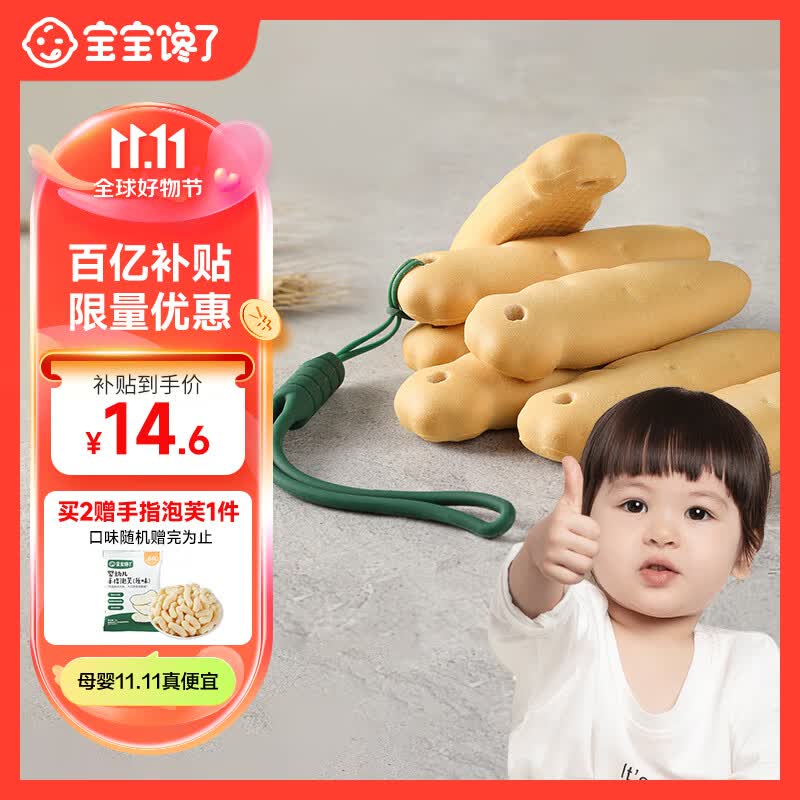 宝宝馋了婴儿磨牙棒6月以上婴幼儿宝宝零食辅食高钙带绳磨牙饼干64g高性价比高么？