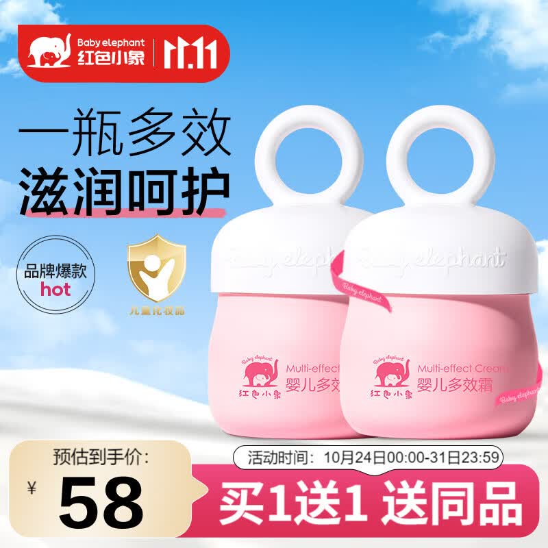 红色小象 婴儿新生儿宝宝保湿乳补水保湿滋润提亮肤色舒缓乳液护肤品 【婴儿多效霜 25g】怎么样,好用不?