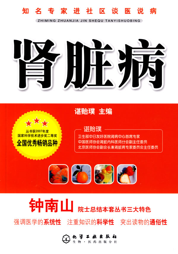 知名专家进社区谈医说病 肾脏病 谌贻璞 【正版书籍,畅读优品】