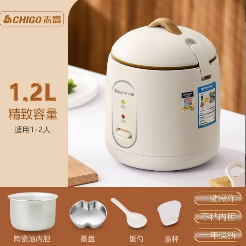 志高迷你电饭煲1.2L多功能迷你小型电饭锅家用学生宿舍蒸煮锅【尾货机】 米白色1.2L【升级款】带蒸碟