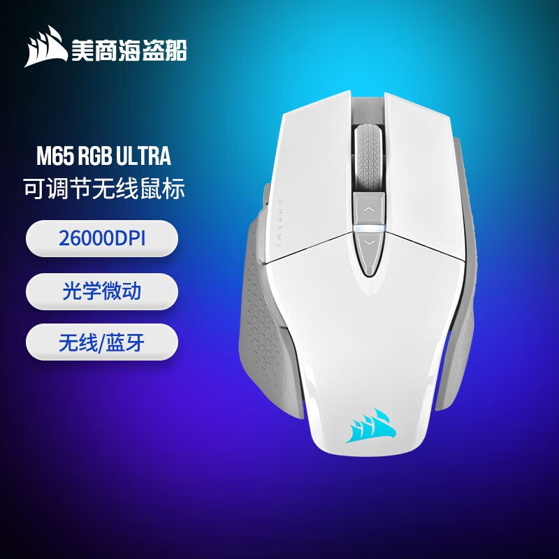 USCORSAIR 美商海盗船 M65 ELITE iG限量版 有线鼠标 18000DPI RGB 白色