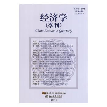 经济学(季刊):6卷·第3期(总第65期):vl.6 no.