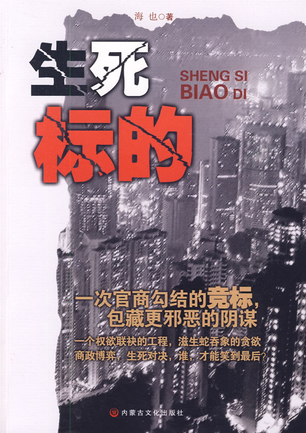 生死标的【正版图书】