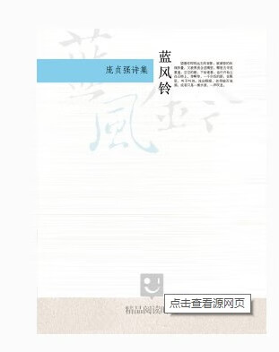诗集 蓝风铃【正版好书】