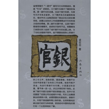 官银【正版图书】