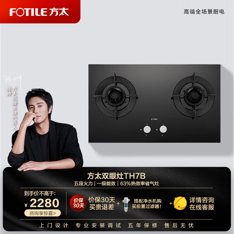方太(fotile)th7b方太燃气灶煤气灶炉家用嵌入式灶具可调节底盘4.