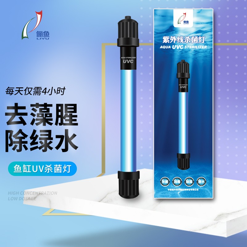 亲身点评俪鱼鱼缸紫外线杀菌灯11W鱼缸uv杀菌灯紫外线究竟如何呢？告知三个月感受分享