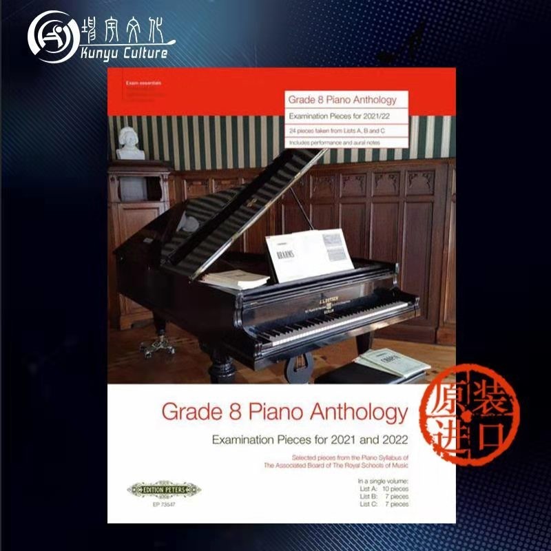 缺货 英皇考级钢琴补充曲目 八级2021-2022年 钢琴考试用书新版 英国进口Peters原版进口乐谱书 GRADE 8 PIANO ANTHOLOGY EP73547 单本全册