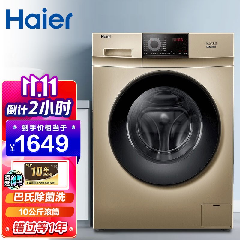 海尔（Haier）滚筒洗衣机全自动10kg公斤家用大容量变频节能一级能效 巴氏除菌洗XQG100-B016G