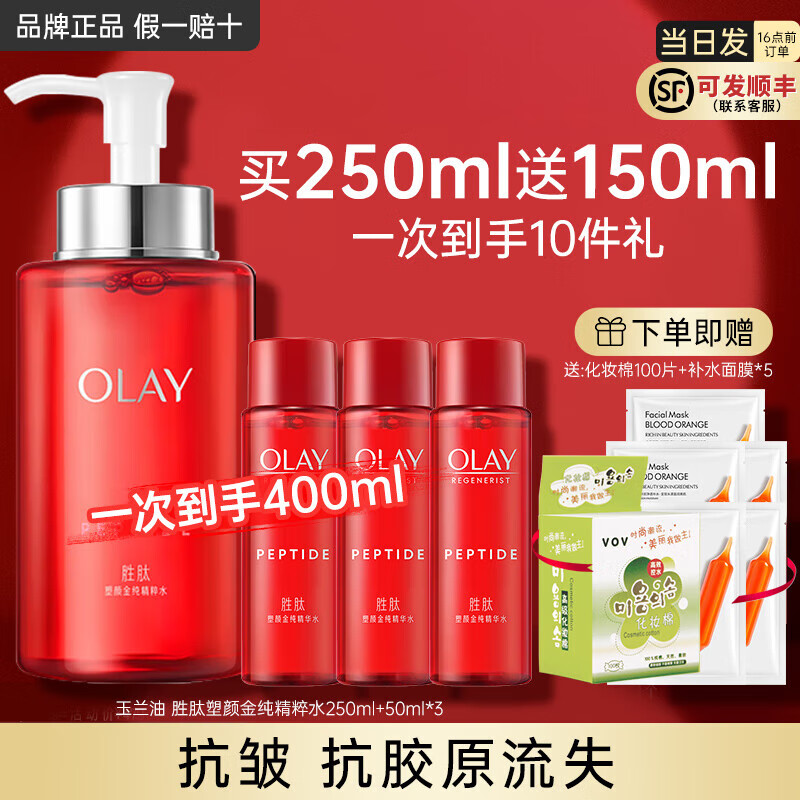 ڲͣOLAYƿСƿˮս𴿻ˮ屣ʪˬˮ黯ױˮ ƿˮ250ml+50ml*3 236Ԫ