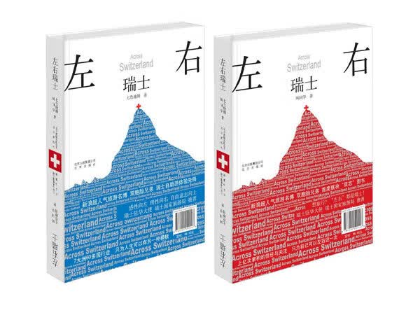 左右瑞士 风同学,七色地图