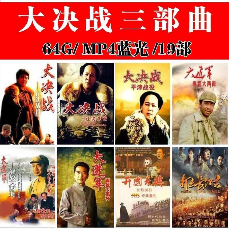 gisaev大决战系列 三大战役高清1080p收藏版mp4老电影64g投影电视u盘