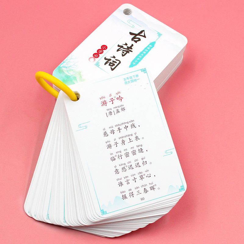 卡学龄前儿童早教认字卡小学生古文背唐诗卡片 小学生古诗词识字卡