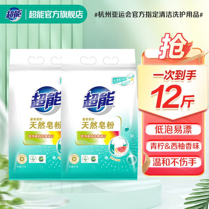 超能天然皂粉洗衣粉家庭实惠装家用3kg*2袋12斤整箱批发怎么样,好用不?