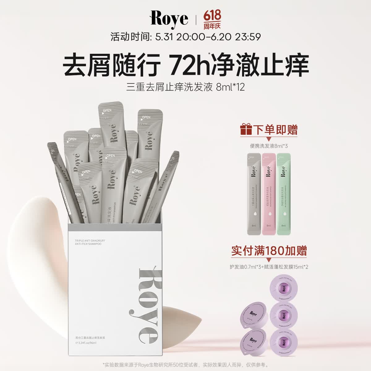 若也（ROYE）控油去屑止痒柔顺洗发水旅行装洗发露干枯毛躁便携盒装洗发液 三重去屑便携装（8ml*12）