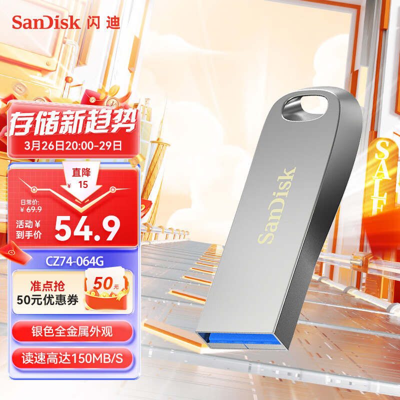 闪迪（SanDisk） USB3.2高速U盘CZ74大容量升级版读速400MB/S酷奂银色金属外壳 CZ74 金属U盘 USB3.1 128G(读速升级高达400MB/S)
