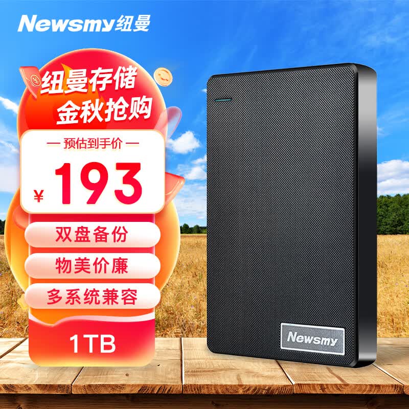 纽曼（Newsmy）1TB 移动硬盘  双盘备份 清风Plus系列 USB3.0 2.5英寸 风雅黑 海量存储 格纹设计怎么样,好用不?